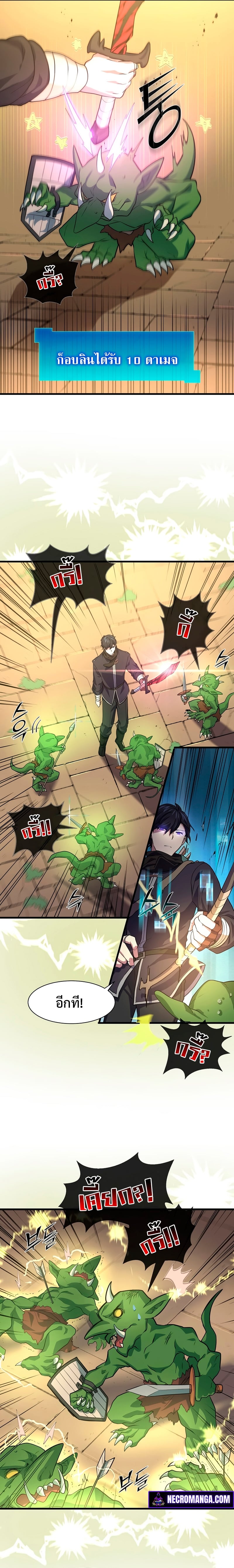 Level Up with Skills เลเวลอัปด้วยสกิลขั้นเทพ ตอนที่ 19 page 18