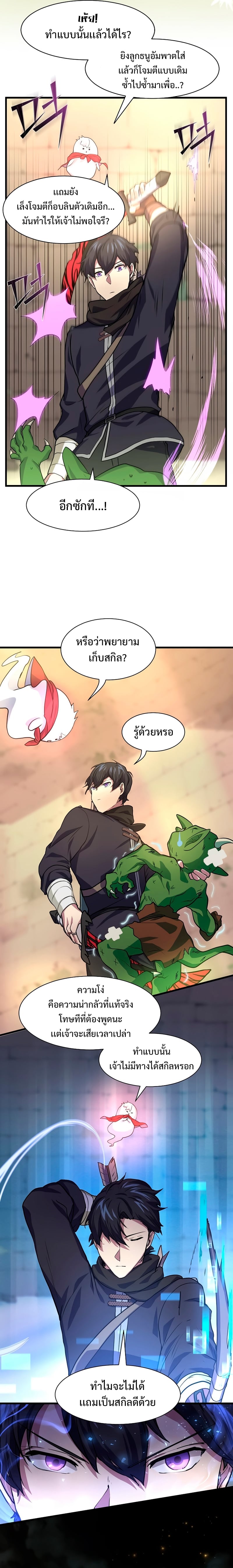 Level Up with Skills เลเวลอัปด้วยสกิลขั้นเทพ ตอนที่ 19 page 19