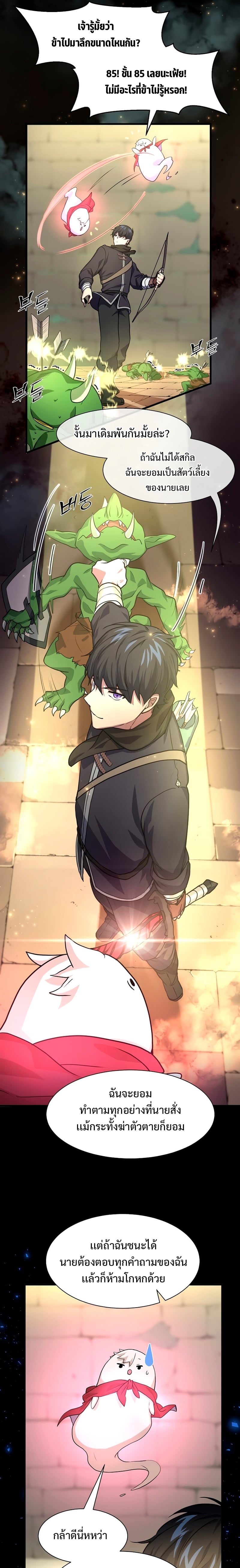 Level Up with Skills เลเวลอัปด้วยสกิลขั้นเทพ ตอนที่ 19 page 20