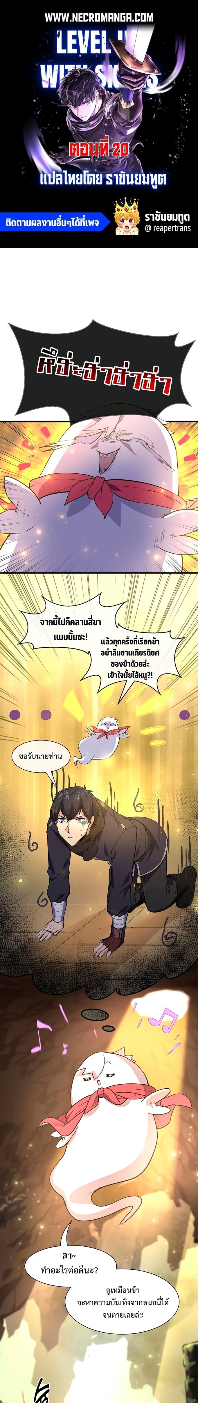 Level Up with Skills เลเวลอัปด้วยสกิลขั้นเทพ ตอนที่ 20 page 0