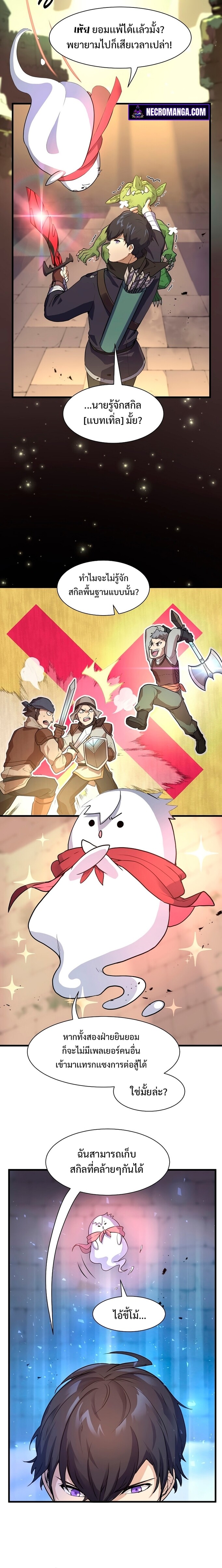 Level Up with Skills เลเวลอัปด้วยสกิลขั้นเทพ ตอนที่ 20 page 1