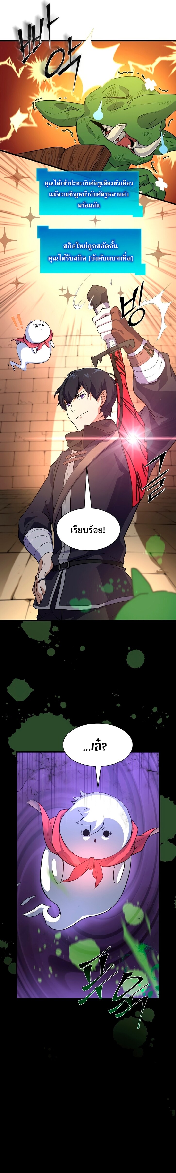 Level Up with Skills เลเวลอัปด้วยสกิลขั้นเทพ ตอนที่ 20 page 2