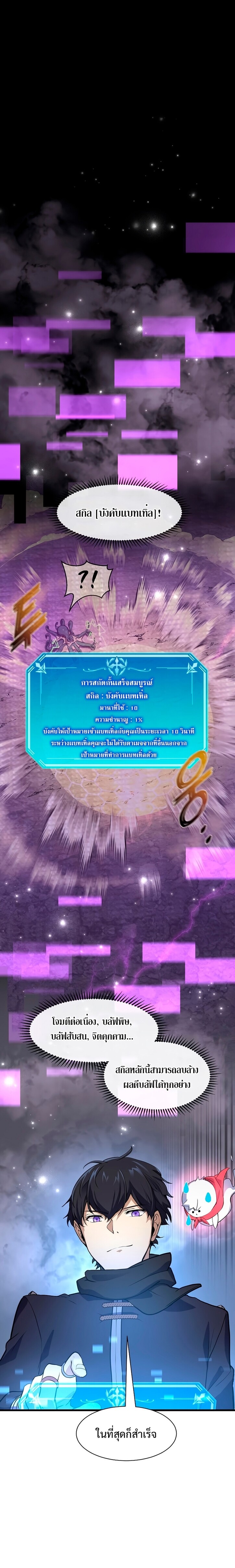 Level Up with Skills เลเวลอัปด้วยสกิลขั้นเทพ ตอนที่ 20 page 3
