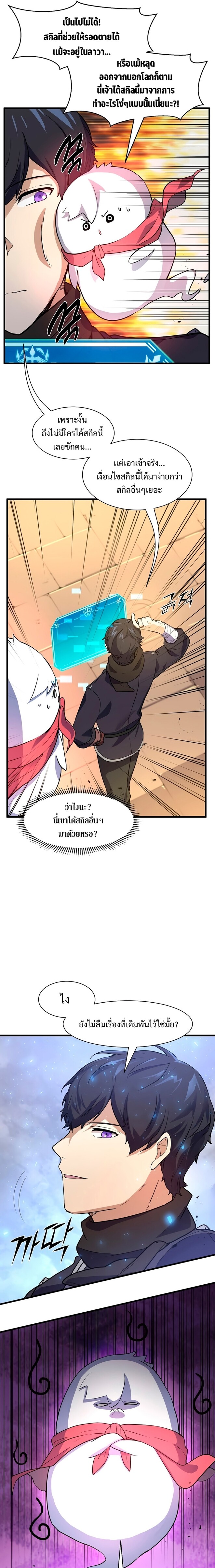 Level Up with Skills เลเวลอัปด้วยสกิลขั้นเทพ ตอนที่ 20 page 4