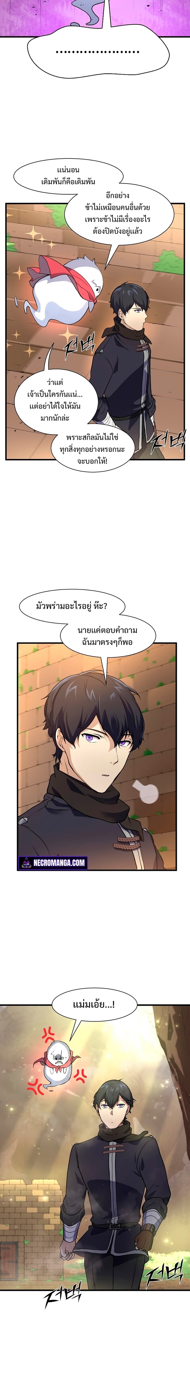 Level Up with Skills เลเวลอัปด้วยสกิลขั้นเทพ ตอนที่ 20 page 5