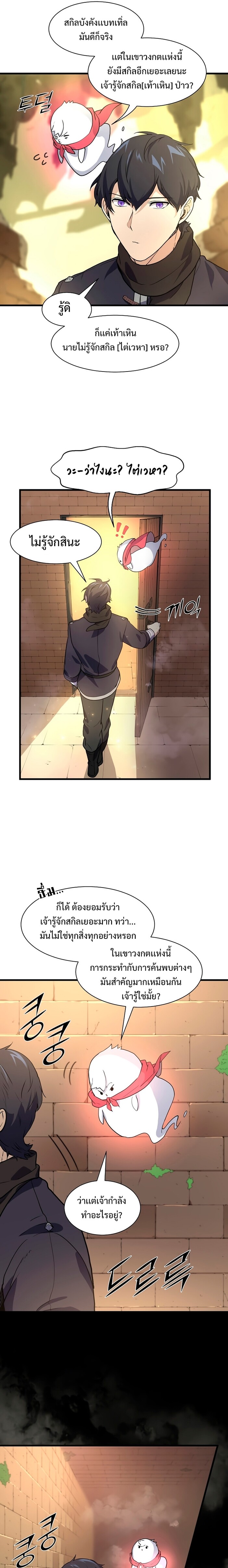 Level Up with Skills เลเวลอัปด้วยสกิลขั้นเทพ ตอนที่ 20 page 6