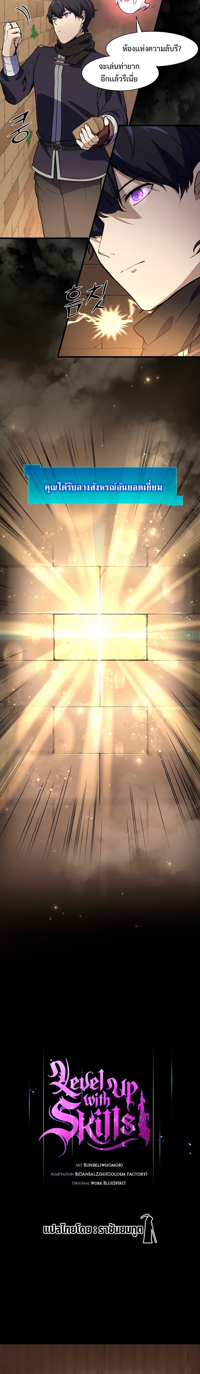 Level Up with Skills เลเวลอัปด้วยสกิลขั้นเทพ ตอนที่ 20 page 7