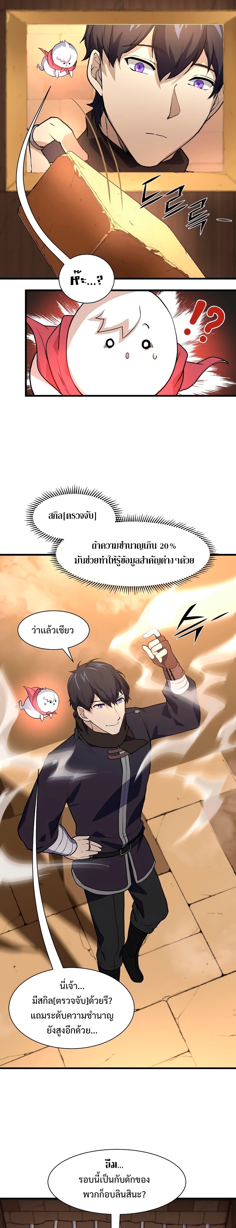 Level Up with Skills เลเวลอัปด้วยสกิลขั้นเทพ ตอนที่ 20 page 8
