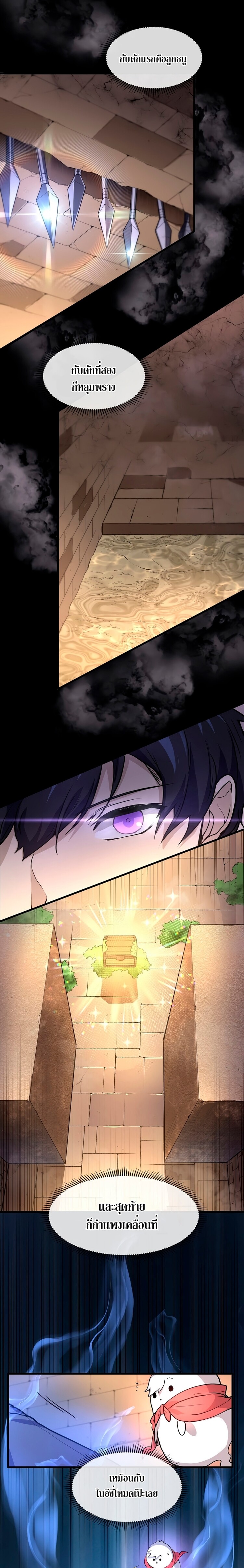Level Up with Skills เลเวลอัปด้วยสกิลขั้นเทพ ตอนที่ 20 page 10