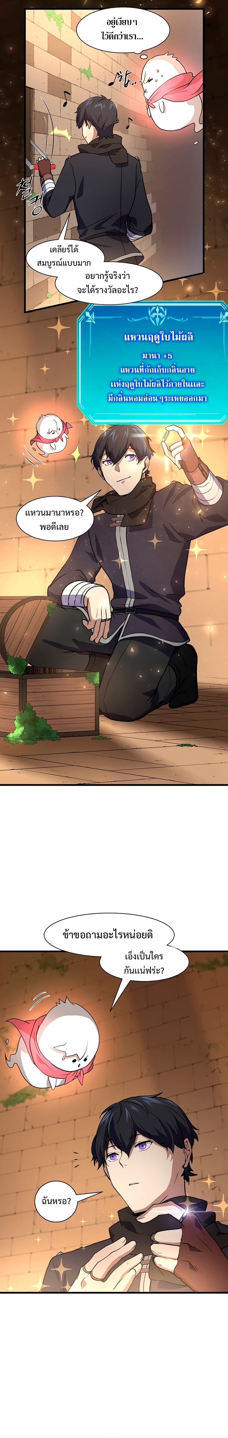 Level Up with Skills เลเวลอัปด้วยสกิลขั้นเทพ ตอนที่ 20 page 15