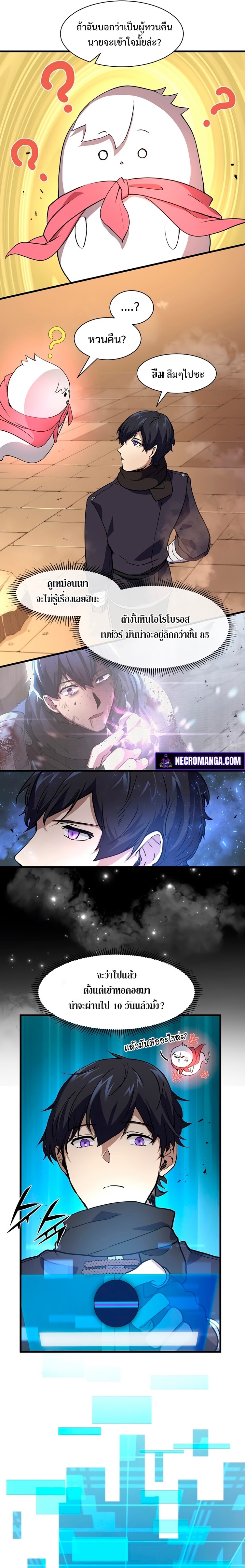 Level Up with Skills เลเวลอัปด้วยสกิลขั้นเทพ ตอนที่ 20 page 16