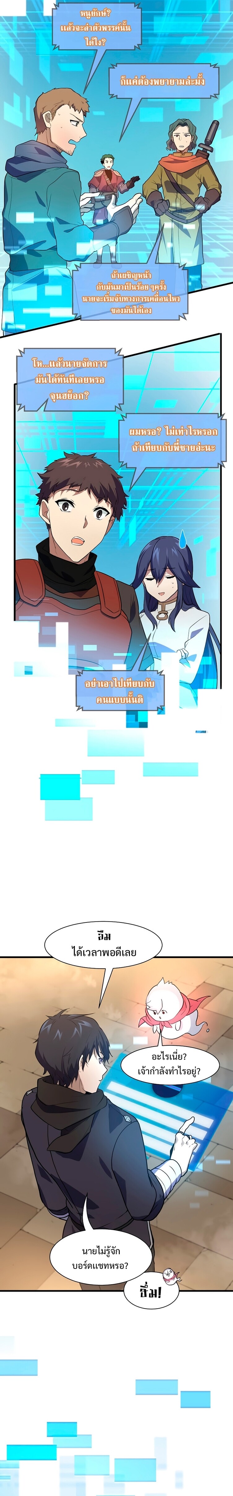 Level Up with Skills เลเวลอัปด้วยสกิลขั้นเทพ ตอนที่ 20 page 17