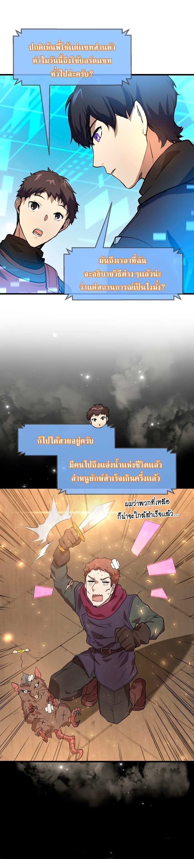 Level Up with Skills เลเวลอัปด้วยสกิลขั้นเทพ ตอนที่ 20 page 19