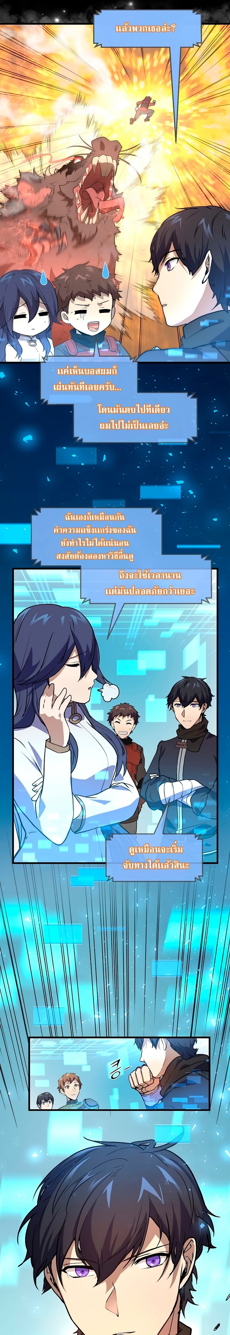 Level Up with Skills เลเวลอัปด้วยสกิลขั้นเทพ ตอนที่ 20 page 20