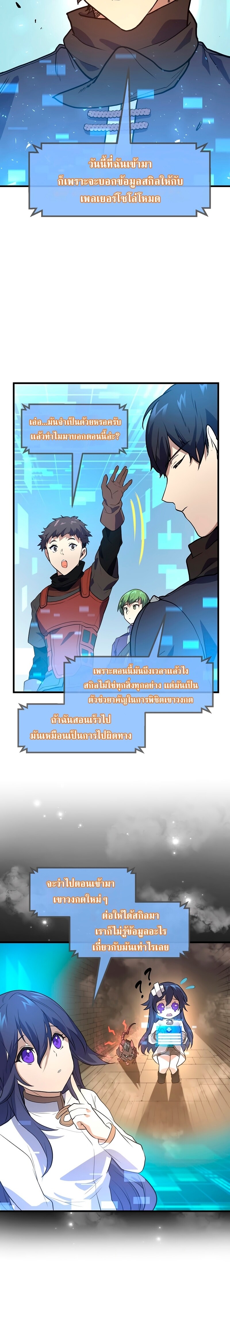 Level Up with Skills เลเวลอัปด้วยสกิลขั้นเทพ ตอนที่ 20 page 21