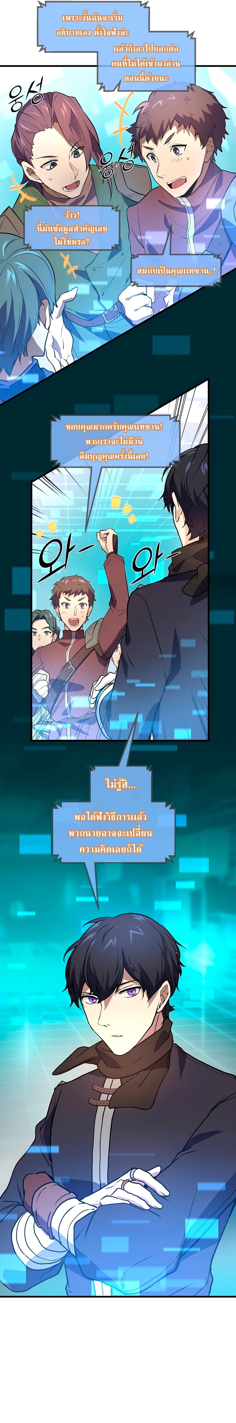 Level Up with Skills เลเวลอัปด้วยสกิลขั้นเทพ ตอนที่ 20 page 22