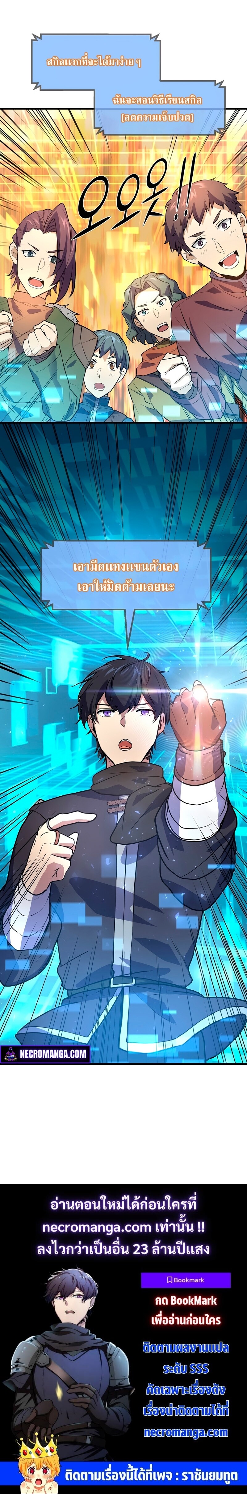 Level Up with Skills เลเวลอัปด้วยสกิลขั้นเทพ ตอนที่ 20 page 23