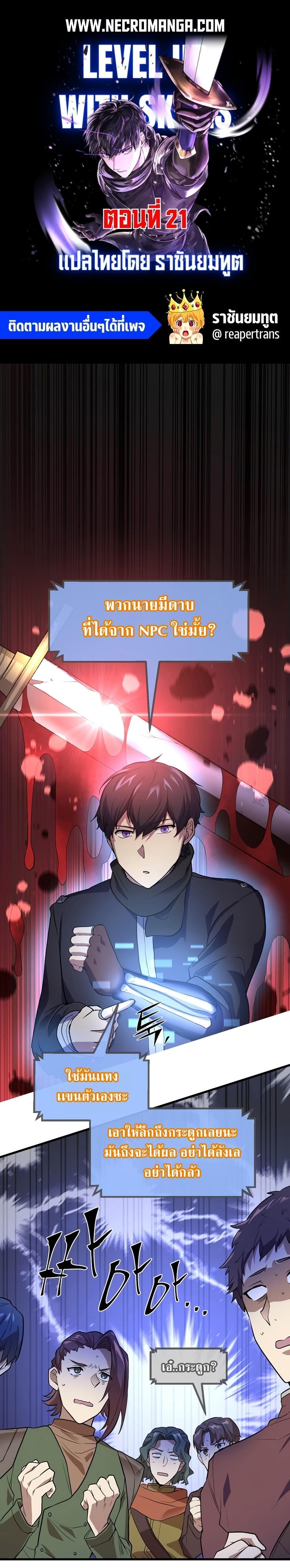 Level Up with Skills เลเวลอัปด้วยสกิลขั้นเทพ ตอนที่ 21 page 0