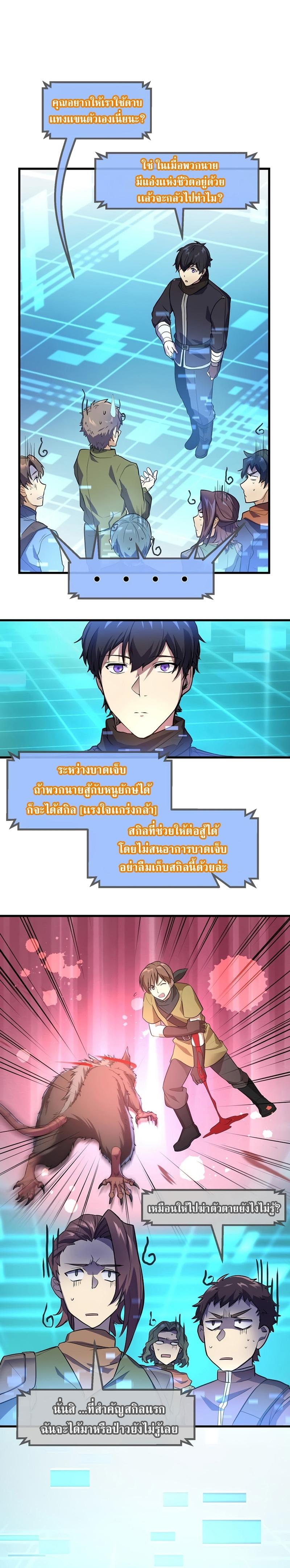 Level Up with Skills เลเวลอัปด้วยสกิลขั้นเทพ ตอนที่ 21 page 1
