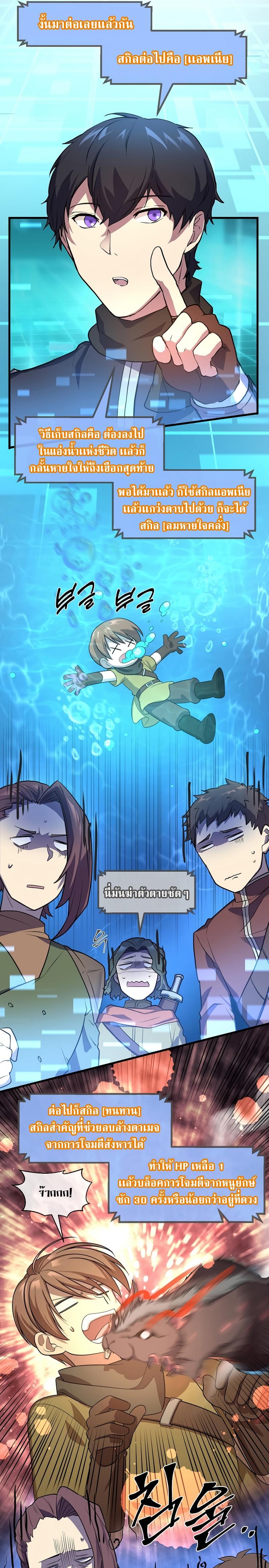 Level Up with Skills เลเวลอัปด้วยสกิลขั้นเทพ ตอนที่ 21 page 2