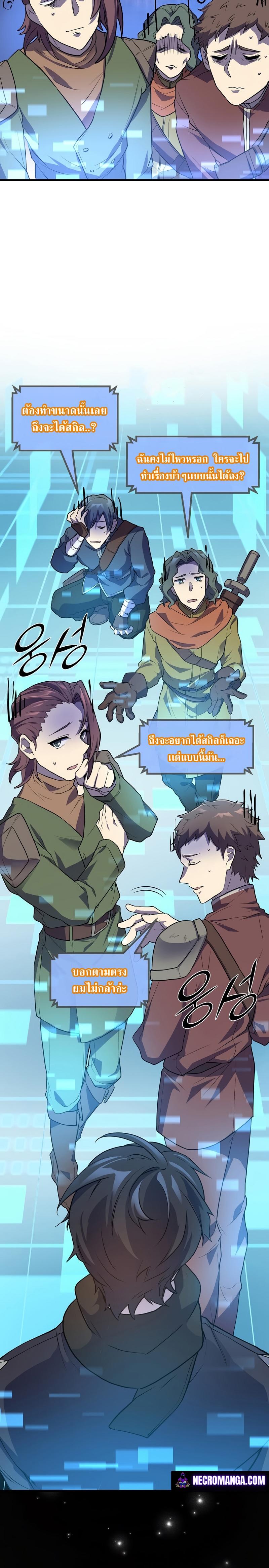 Level Up with Skills เลเวลอัปด้วยสกิลขั้นเทพ ตอนที่ 21 page 3