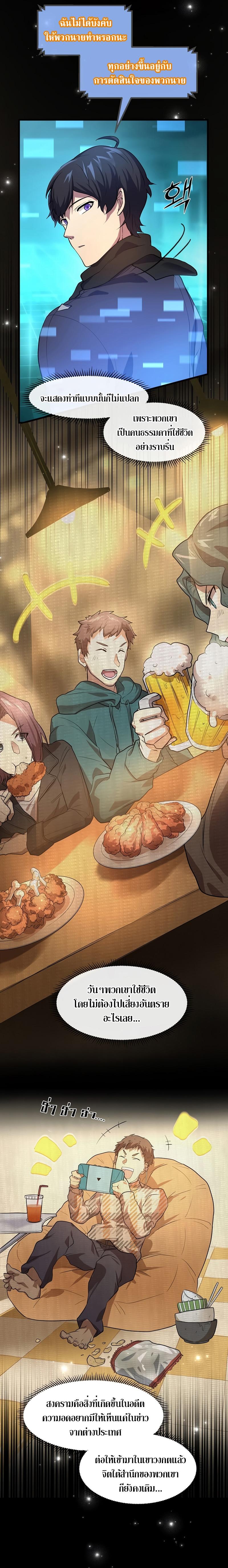 Level Up with Skills เลเวลอัปด้วยสกิลขั้นเทพ ตอนที่ 21 page 4