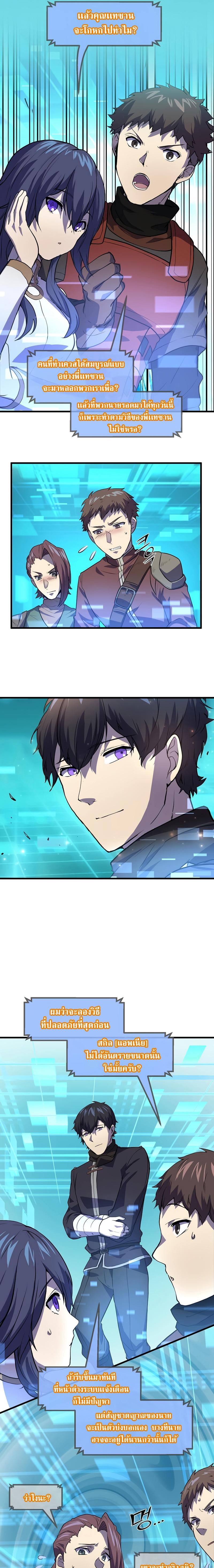 Level Up with Skills เลเวลอัปด้วยสกิลขั้นเทพ ตอนที่ 21 page 6