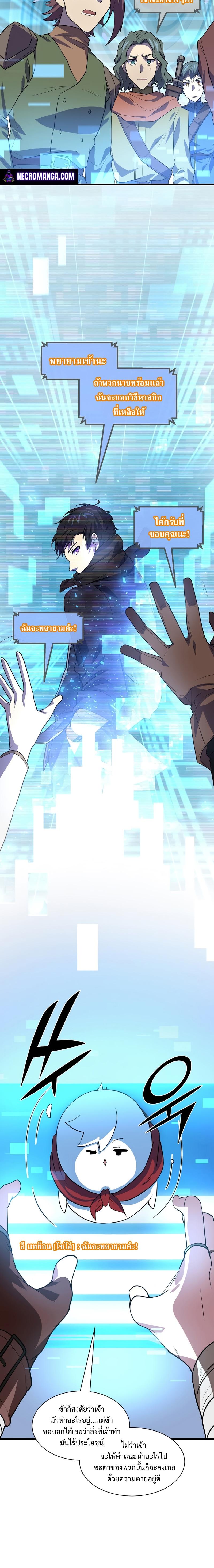 Level Up with Skills เลเวลอัปด้วยสกิลขั้นเทพ ตอนที่ 21 page 7