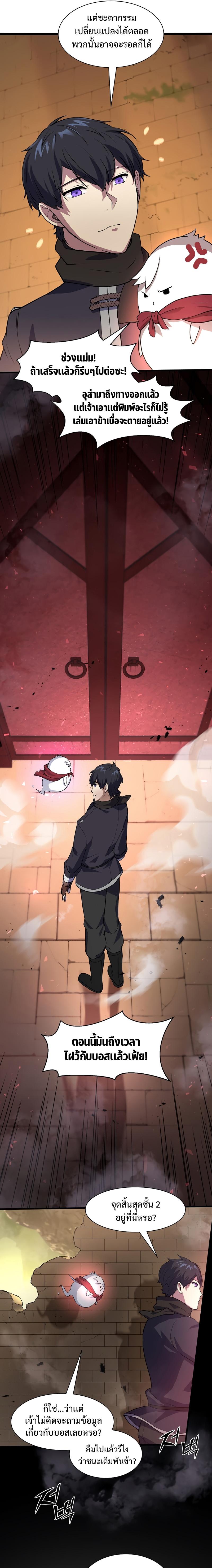 Level Up with Skills เลเวลอัปด้วยสกิลขั้นเทพ ตอนที่ 21 page 8