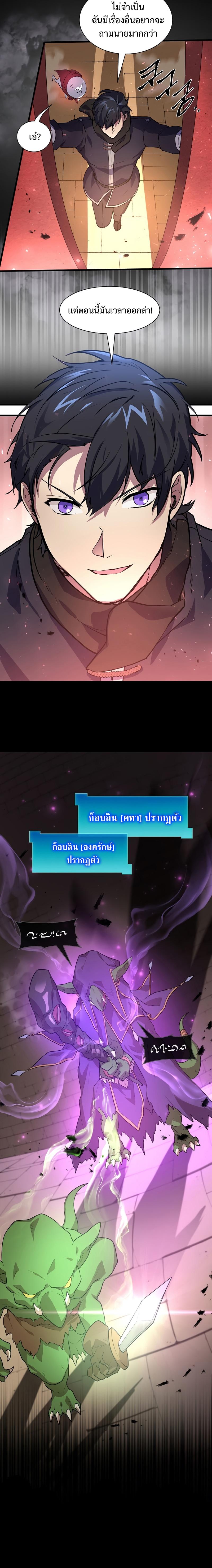 Level Up with Skills เลเวลอัปด้วยสกิลขั้นเทพ ตอนที่ 21 page 9