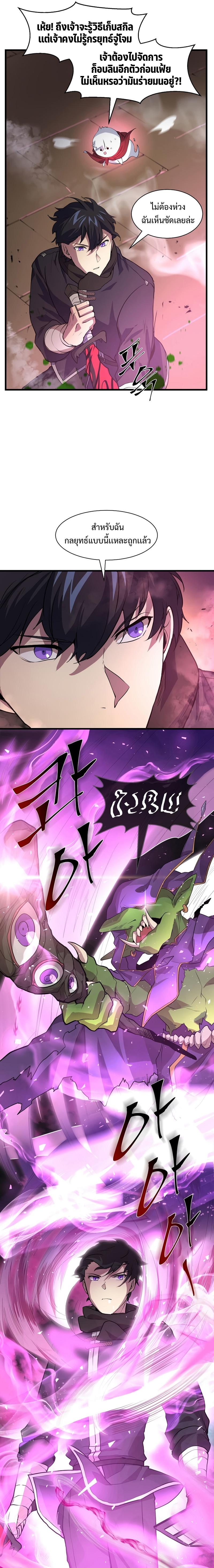 Level Up with Skills เลเวลอัปด้วยสกิลขั้นเทพ ตอนที่ 21 page 12