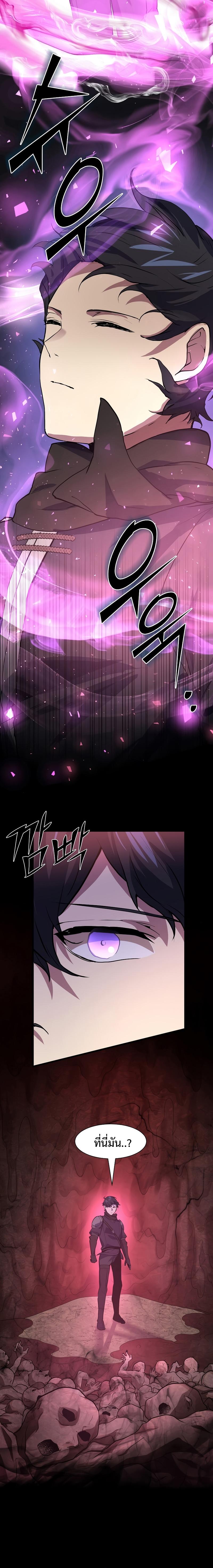 Level Up with Skills เลเวลอัปด้วยสกิลขั้นเทพ ตอนที่ 21 page 13