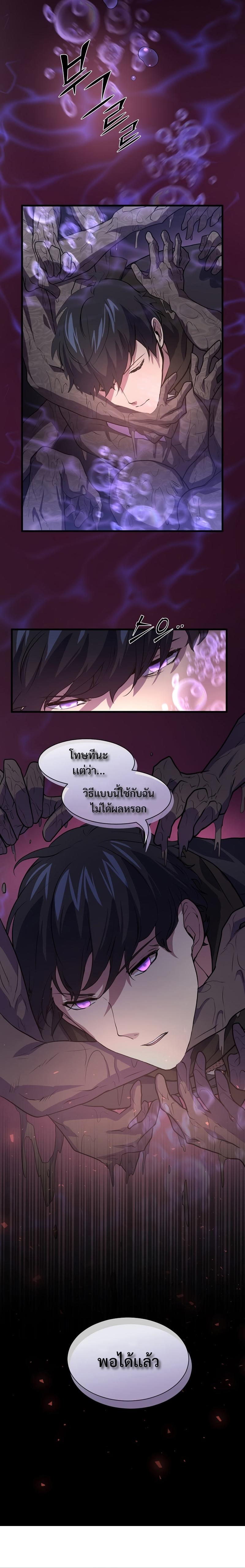 Level Up with Skills เลเวลอัปด้วยสกิลขั้นเทพ ตอนที่ 21 page 17