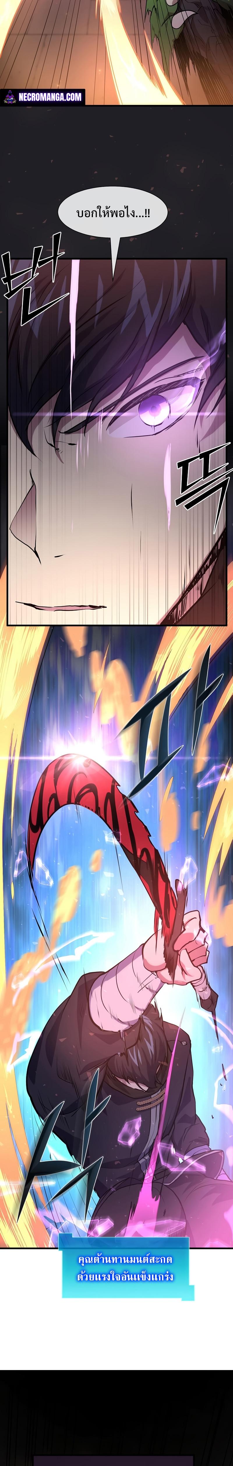 Level Up with Skills เลเวลอัปด้วยสกิลขั้นเทพ ตอนที่ 21 page 19