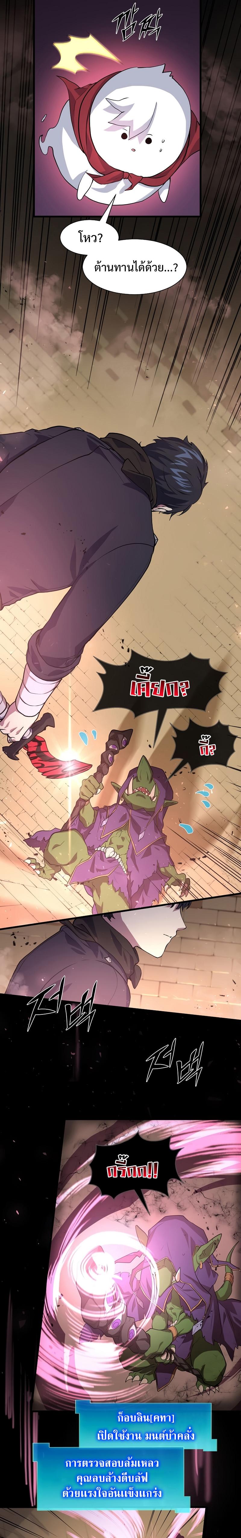 Level Up with Skills เลเวลอัปด้วยสกิลขั้นเทพ ตอนที่ 21 page 20