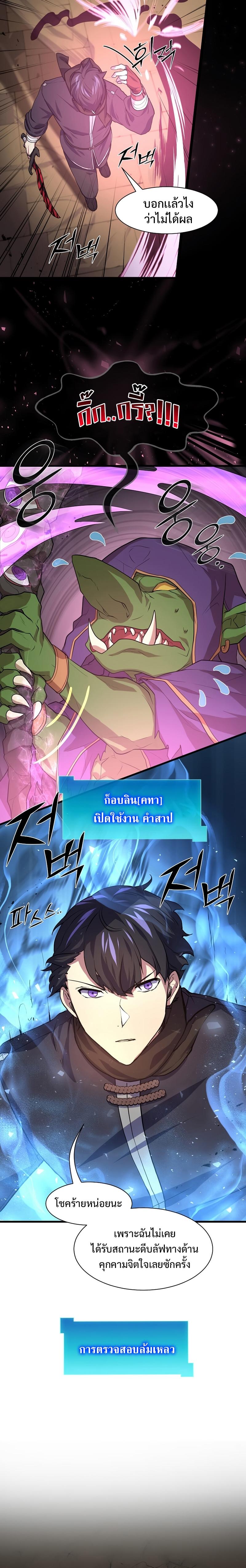 Level Up with Skills เลเวลอัปด้วยสกิลขั้นเทพ ตอนที่ 21 page 21