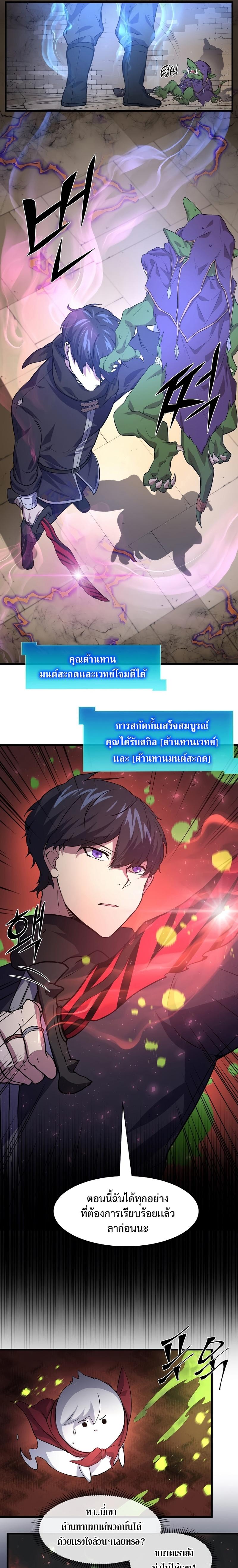 Level Up with Skills เลเวลอัปด้วยสกิลขั้นเทพ ตอนที่ 21 page 22