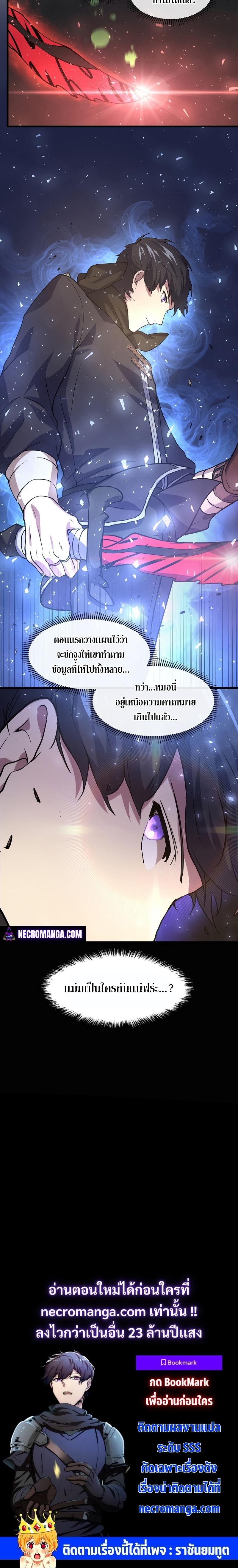 Level Up with Skills เลเวลอัปด้วยสกิลขั้นเทพ ตอนที่ 21 page 23