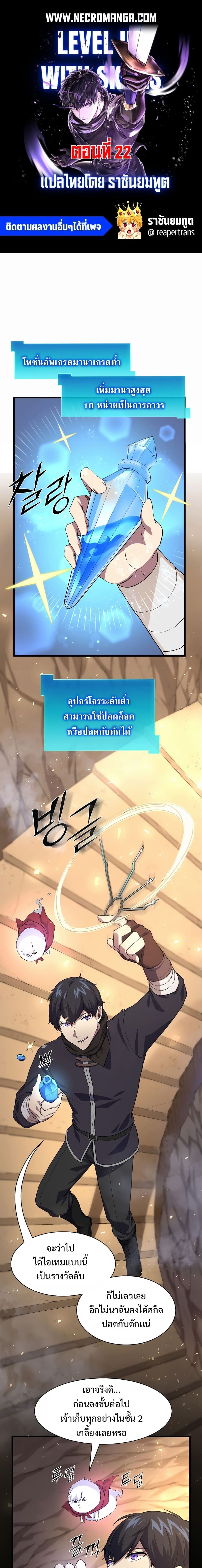 Level Up with Skills เลเวลอัปด้วยสกิลขั้นเทพ ตอนที่ 22 page 0