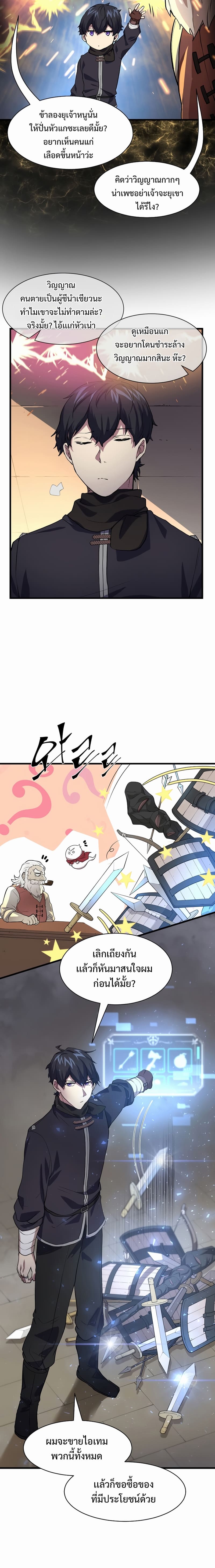 Level Up with Skills เลเวลอัปด้วยสกิลขั้นเทพ ตอนที่ 22 page 3