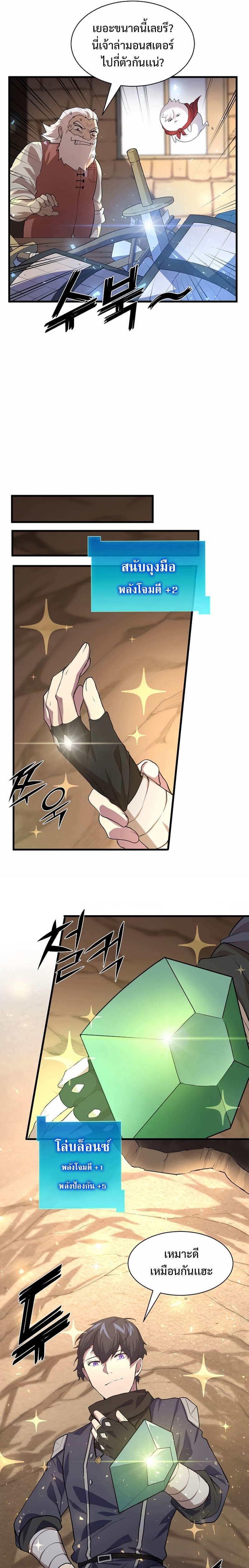Level Up with Skills เลเวลอัปด้วยสกิลขั้นเทพ ตอนที่ 22 page 4