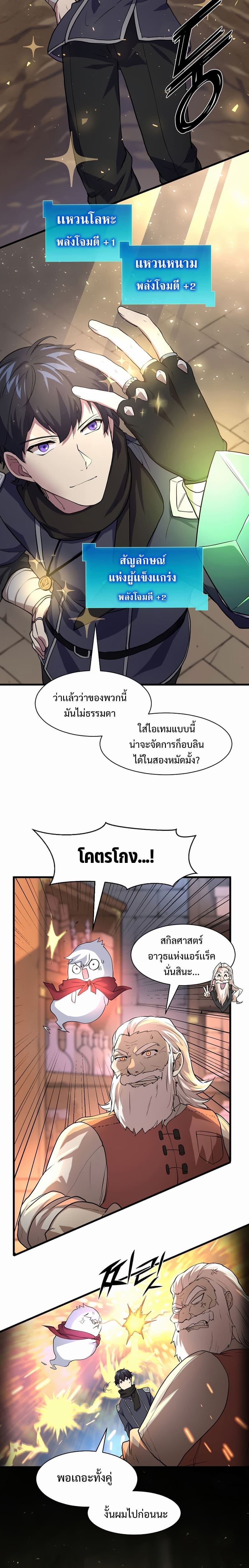 Level Up with Skills เลเวลอัปด้วยสกิลขั้นเทพ ตอนที่ 22 page 5
