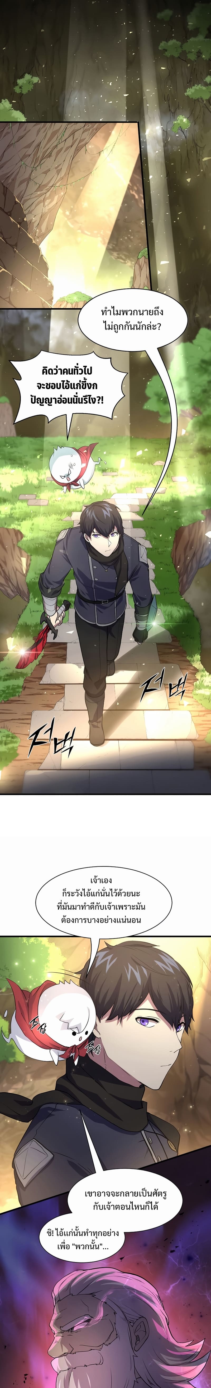 Level Up with Skills เลเวลอัปด้วยสกิลขั้นเทพ ตอนที่ 22 page 6