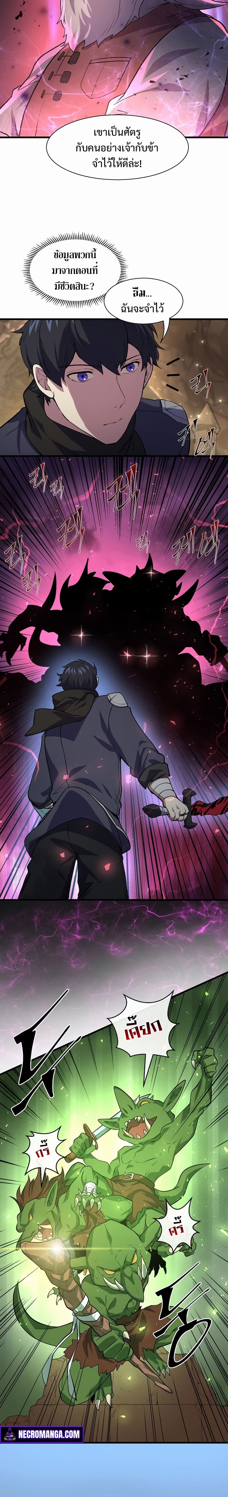 Level Up with Skills เลเวลอัปด้วยสกิลขั้นเทพ ตอนที่ 22 page 7