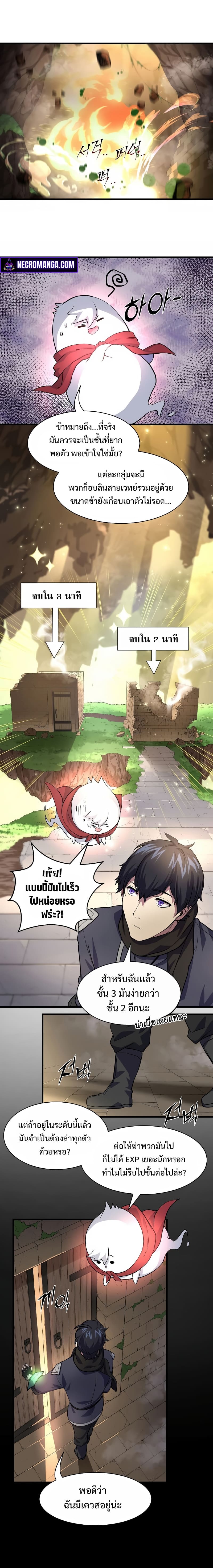 Level Up with Skills เลเวลอัปด้วยสกิลขั้นเทพ ตอนที่ 22 page 9