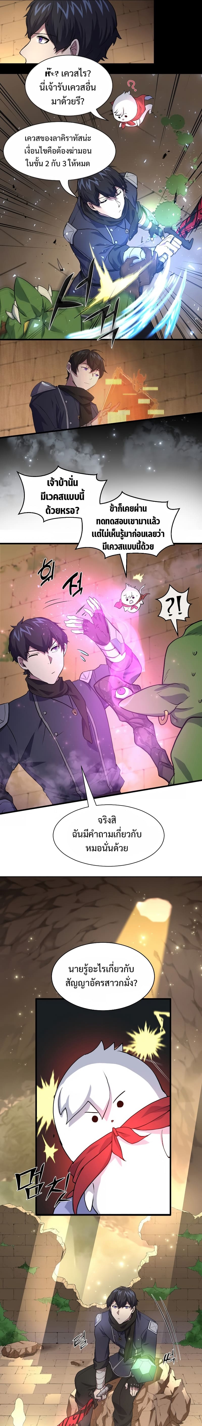 Level Up with Skills เลเวลอัปด้วยสกิลขั้นเทพ ตอนที่ 22 page 10