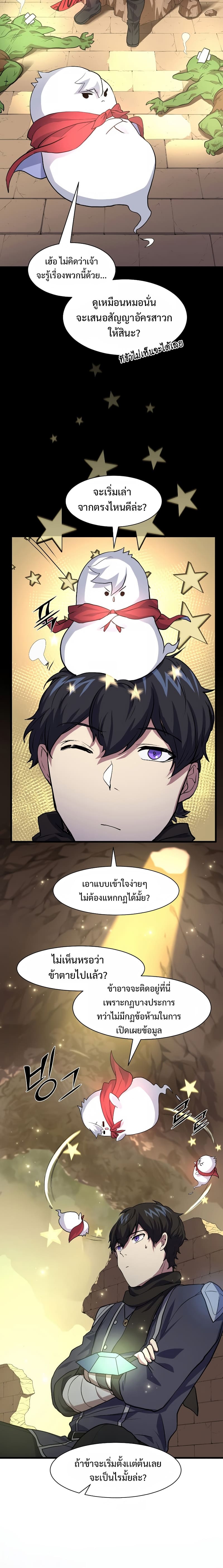 Level Up with Skills เลเวลอัปด้วยสกิลขั้นเทพ ตอนที่ 22 page 11