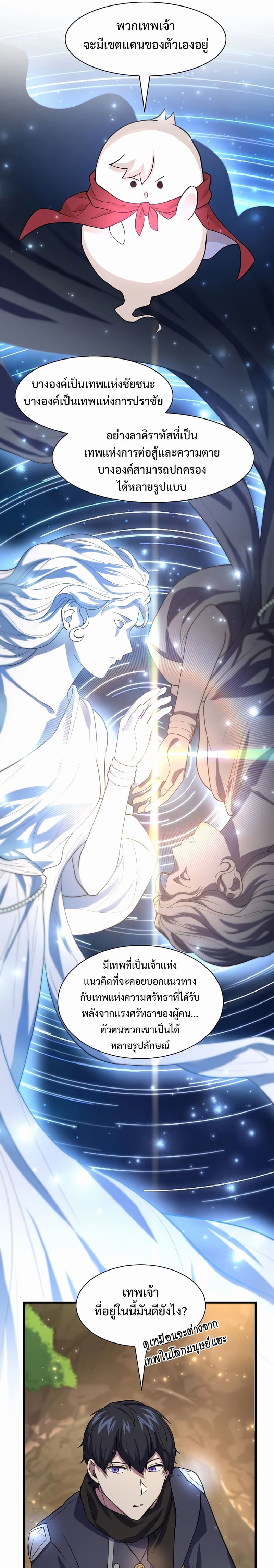 Level Up with Skills เลเวลอัปด้วยสกิลขั้นเทพ ตอนที่ 22 page 12