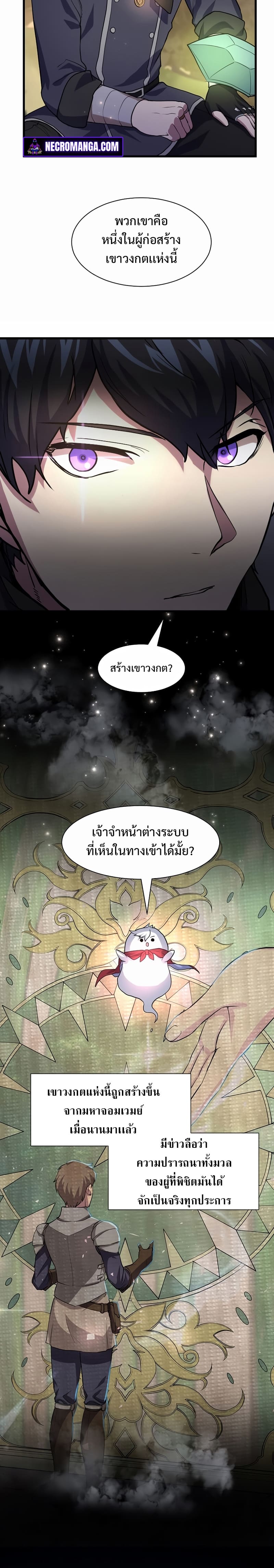 Level Up with Skills เลเวลอัปด้วยสกิลขั้นเทพ ตอนที่ 22 page 13