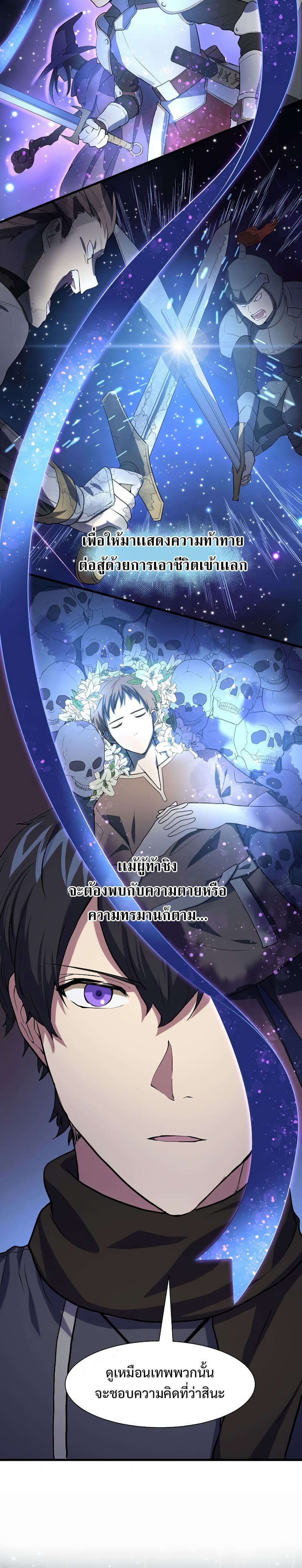Level Up with Skills เลเวลอัปด้วยสกิลขั้นเทพ ตอนที่ 22 page 15
